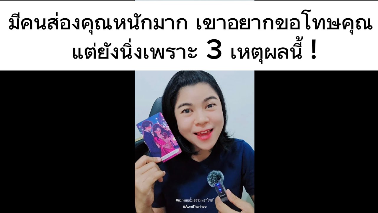 มีคนส่องคุณหนักมาก เขาอยากขอโทษคุณ แต่ยังนิ่งเพราะ 3 เหตุผลนี้ 