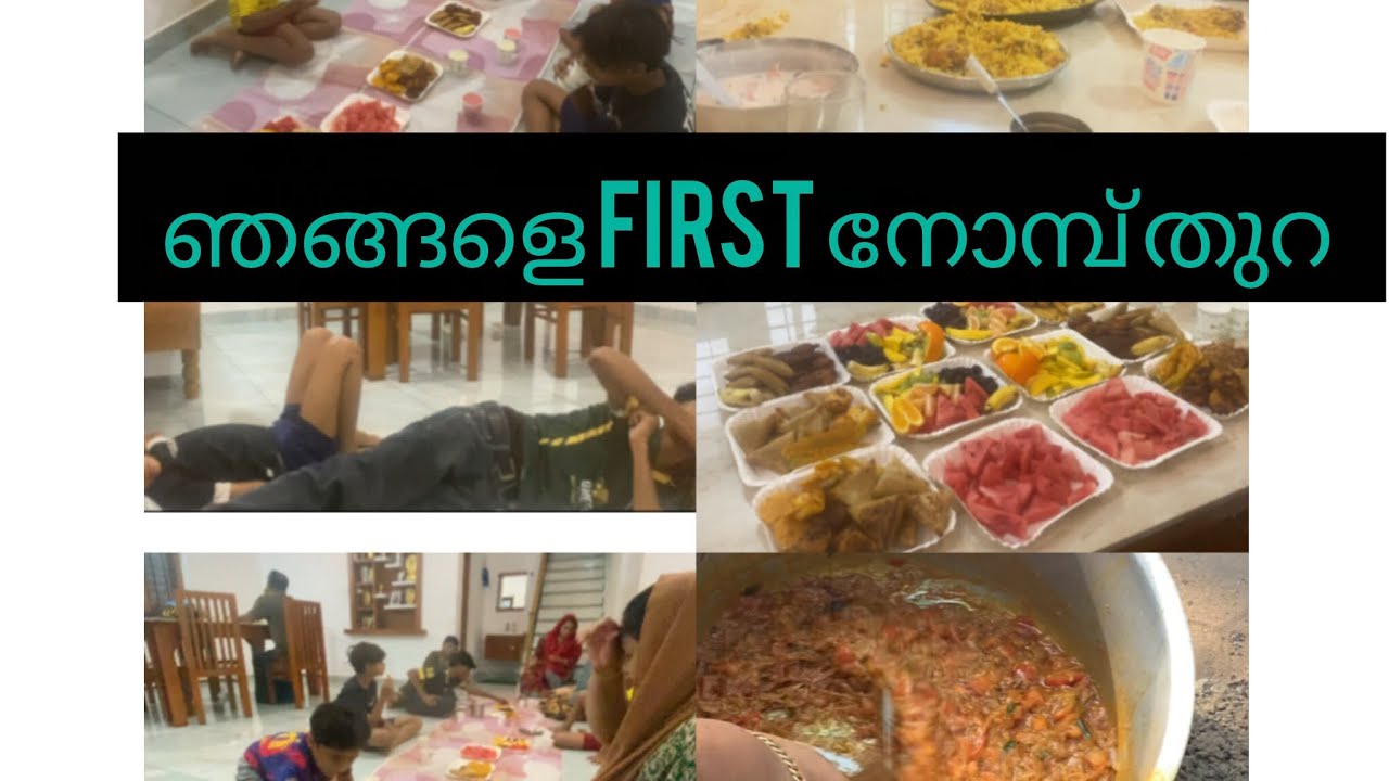Ramadan 1 ഞങ്ങളെ first നോമ്പ് തുറ ✨💗#family #nomb #czns #