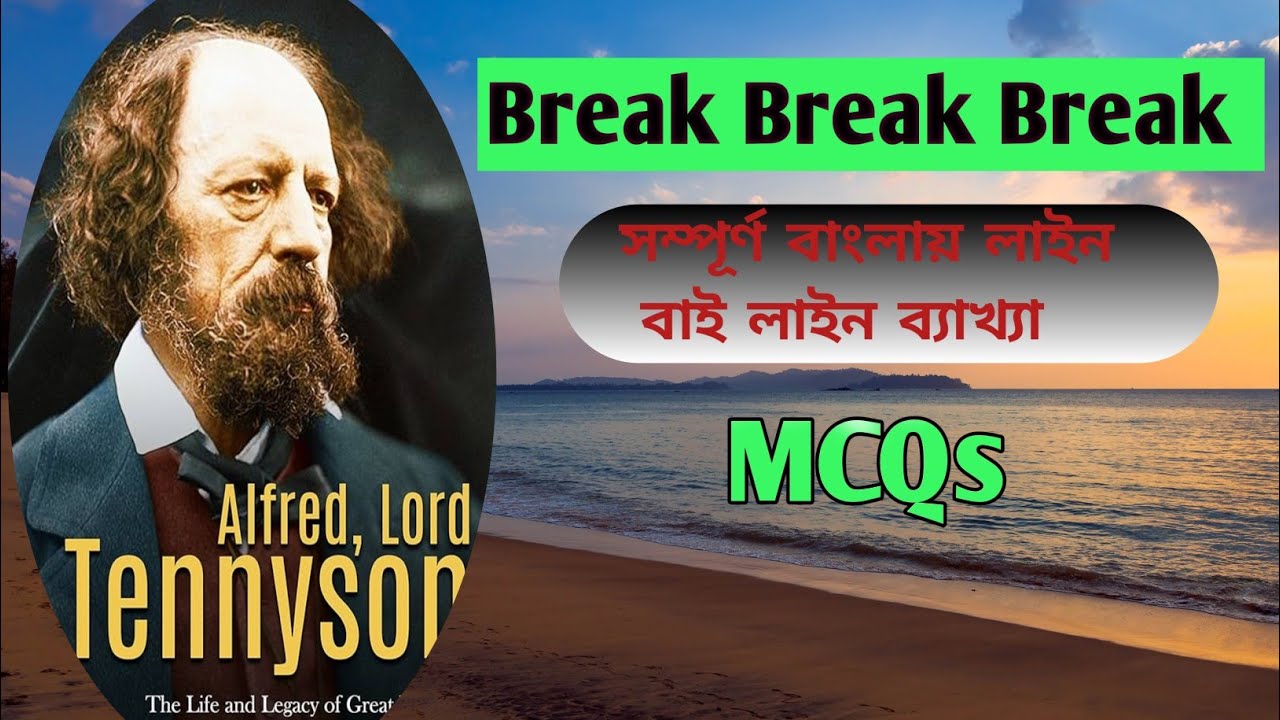 কিছু Concept clear MCQs on Break Break Break poem 