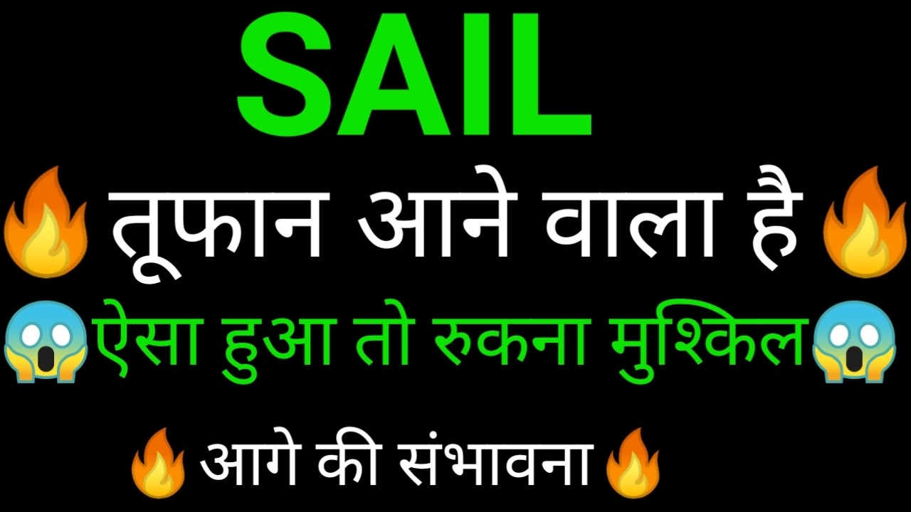 SAIL share 🔥✅ | SAIL share latest news today | SAIL share news today