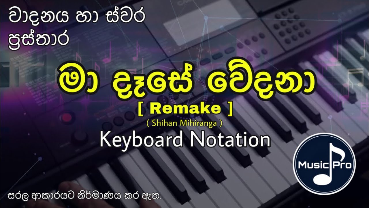 Ma Dase Wedana (Remake) Notation (මා දෑසේ වේදනා) | Shihan Mihiranga | Keyboard Notation with Lyrics