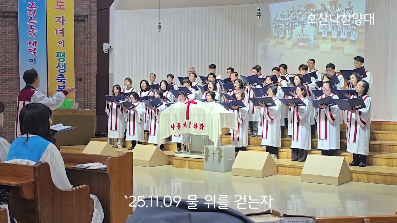 `25.11.09 물 위를 걷는자