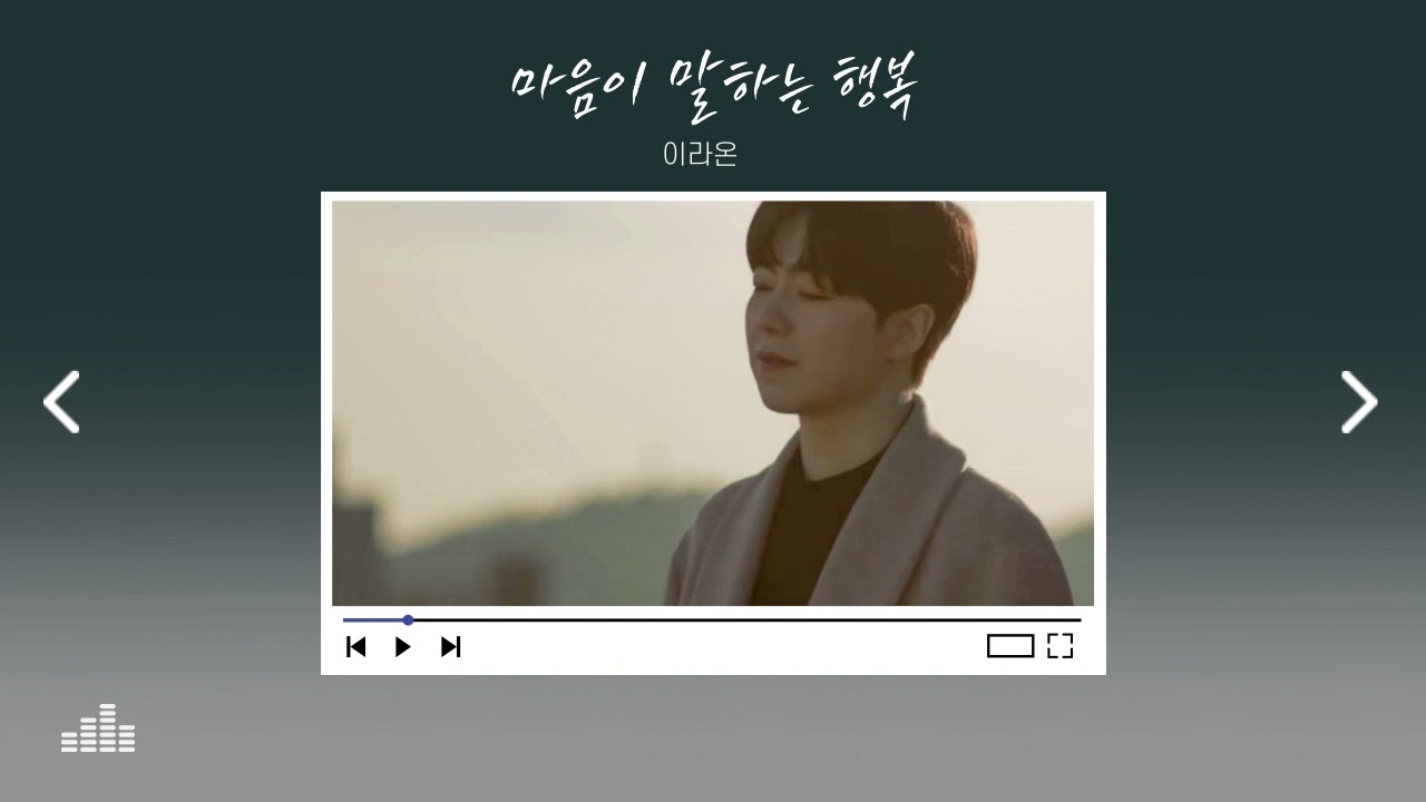 마크툽, 이라온 - 마음이 말하는 행복 1시간 재생