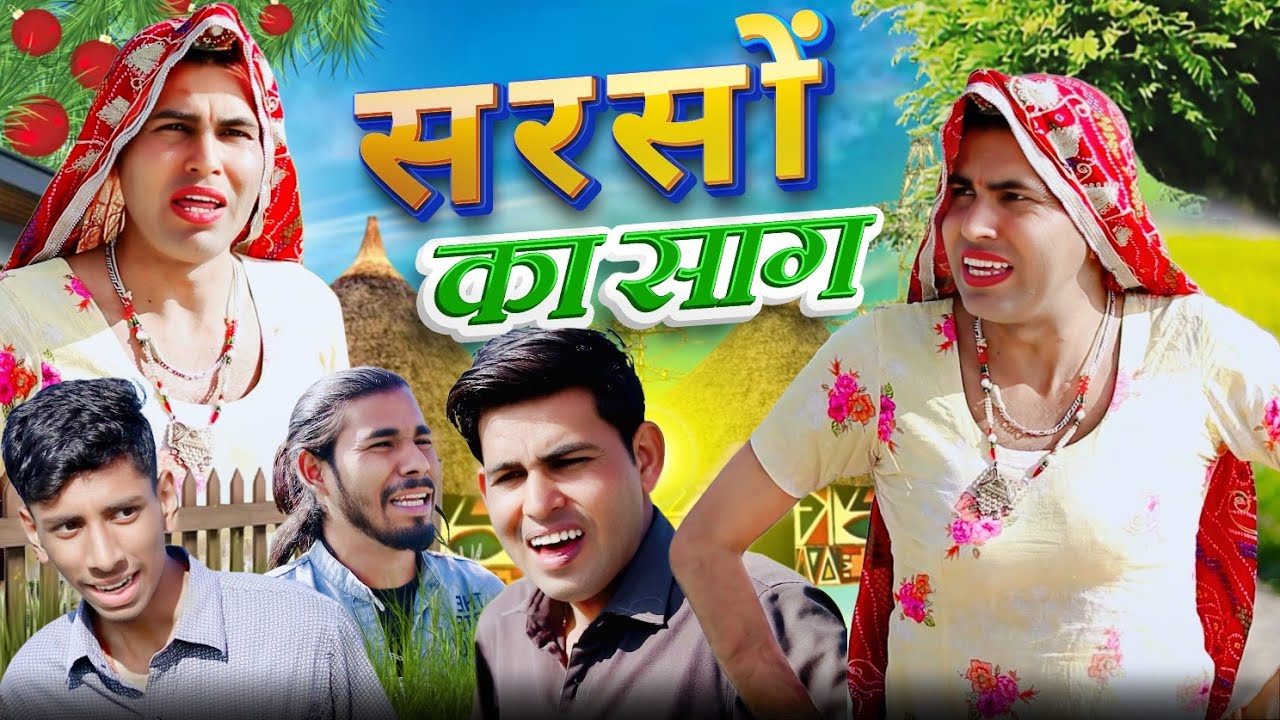 सरसों का साग | Comedy । rs verma