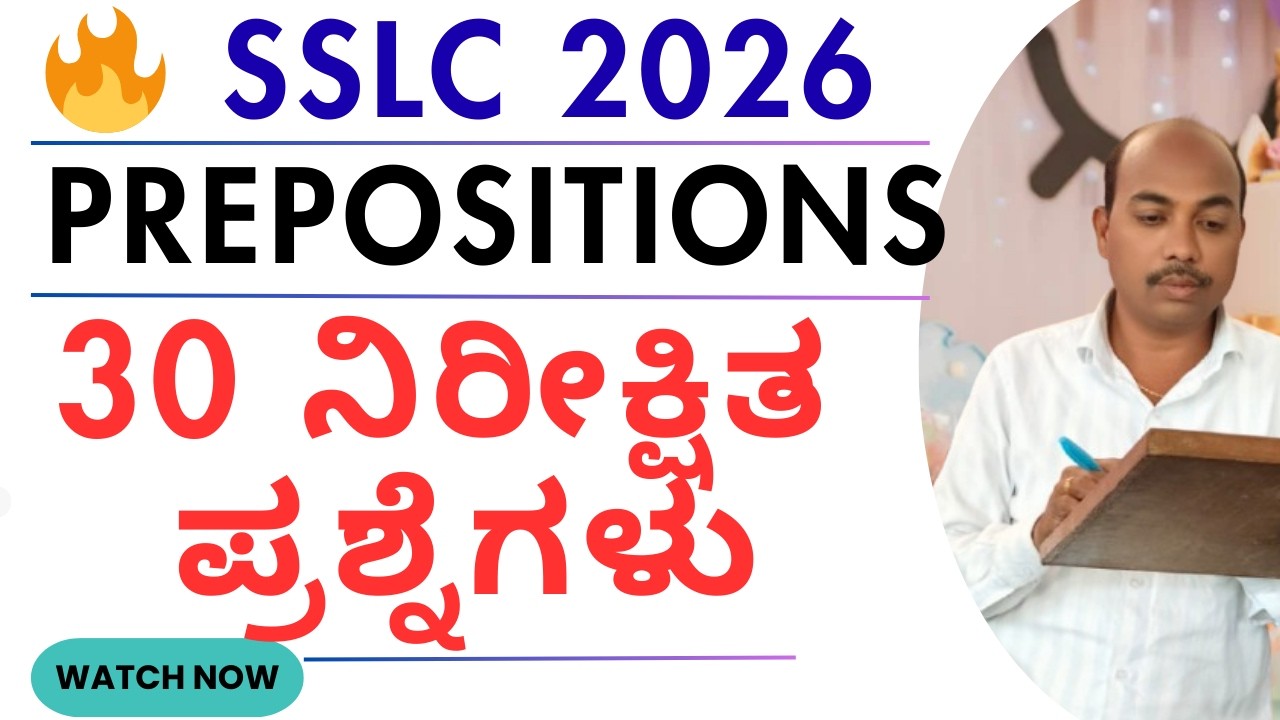 🔥 SSLC 2026 | SSLC Main Exam Preparation | Preposition |  PREPOSITIONS | 30 ನಿರೀಕ್ಷಿತ ಪ್ರಶ್ನೆಗಳು |