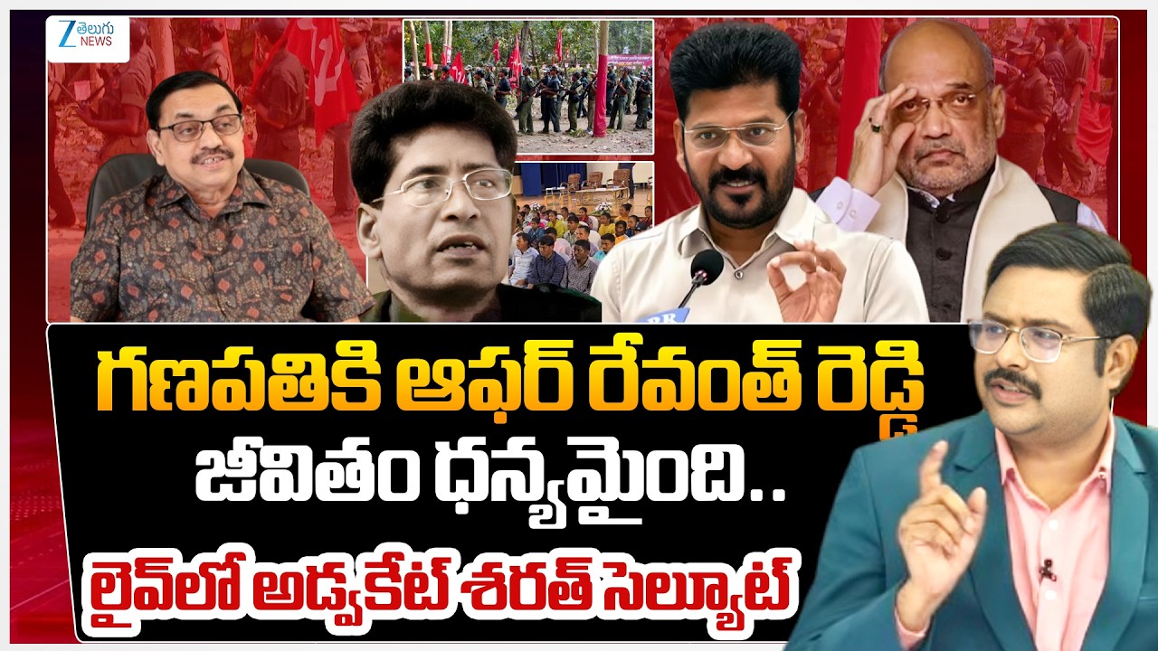 Advocate Sharath Salute | CM Revanth | Maoist Ganapathi Surrender | #dnawithbharath | ZEE News