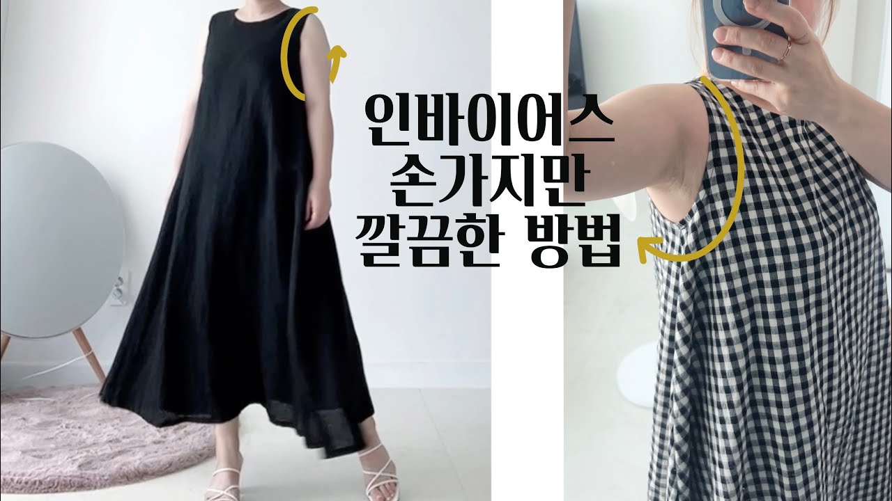 인바이어스 처리하기 / 손이 좀 가긴하지만 깔끔하기도해요