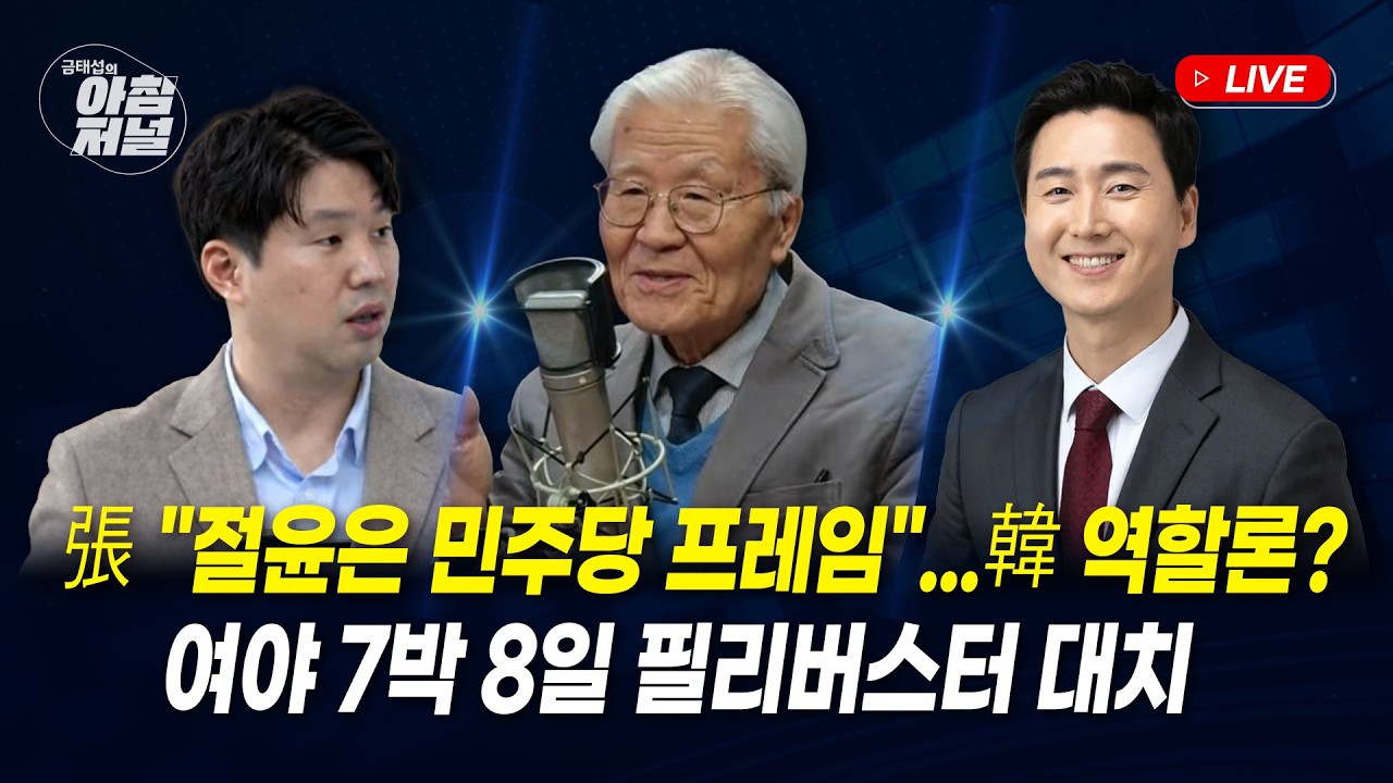 李 지지율 견고...코스피 이어 부동산도?(배종찬&김봉신)/
