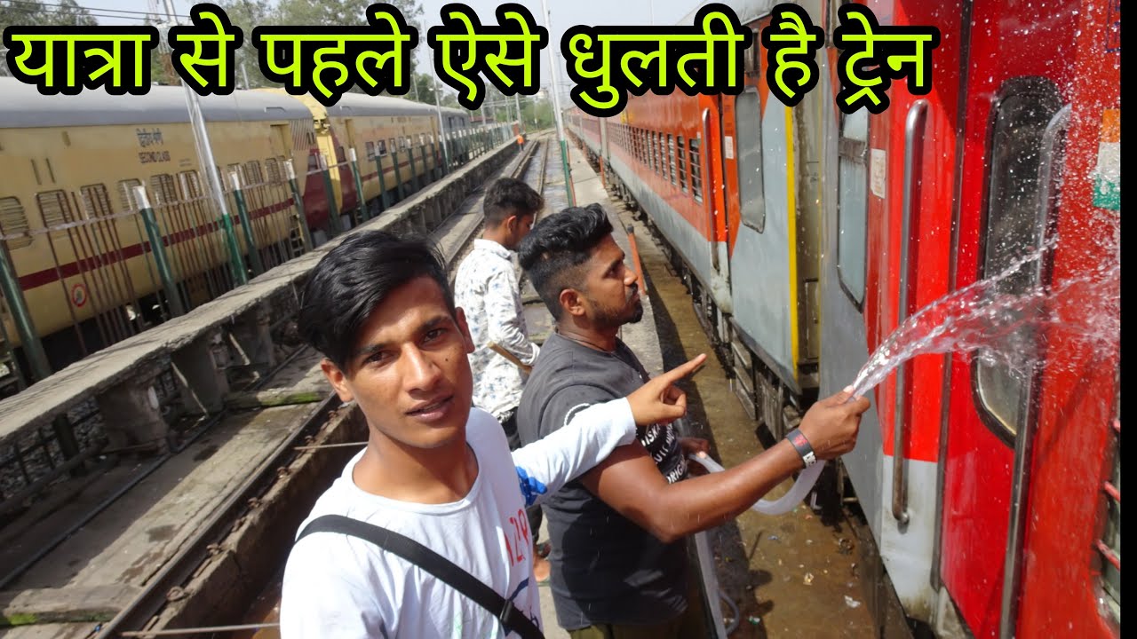 How Trains Are Washed Before Journey - Washing Lane | * कैसे नहाती है हमारी ट्रेनें 🤭