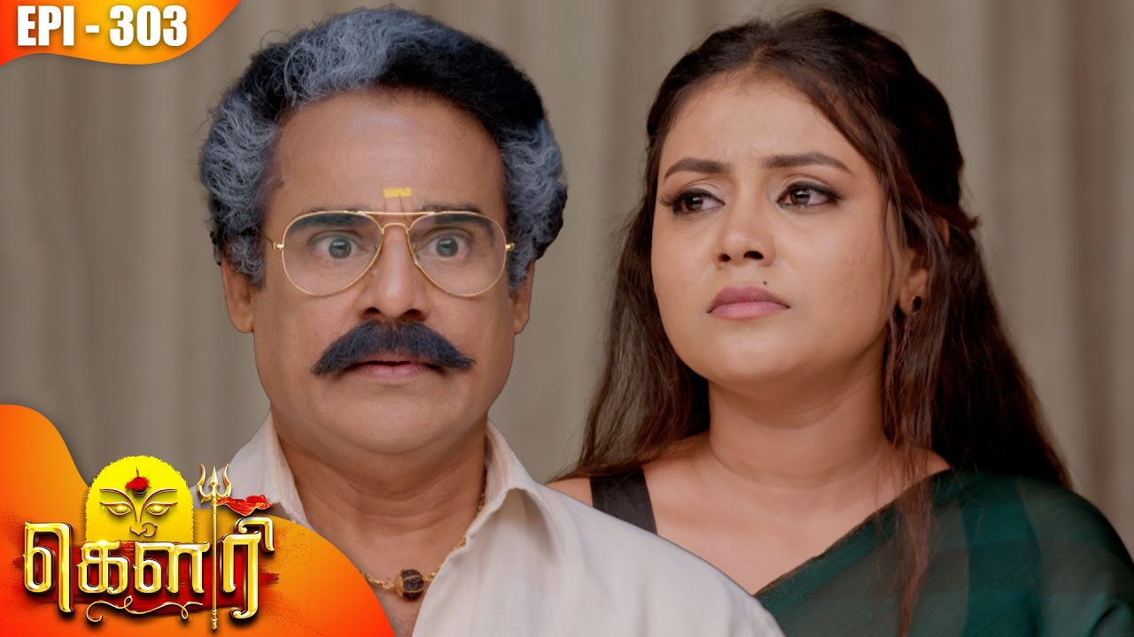 கௌரி | Gauri |  Episode - 303 | Kalaignar TV