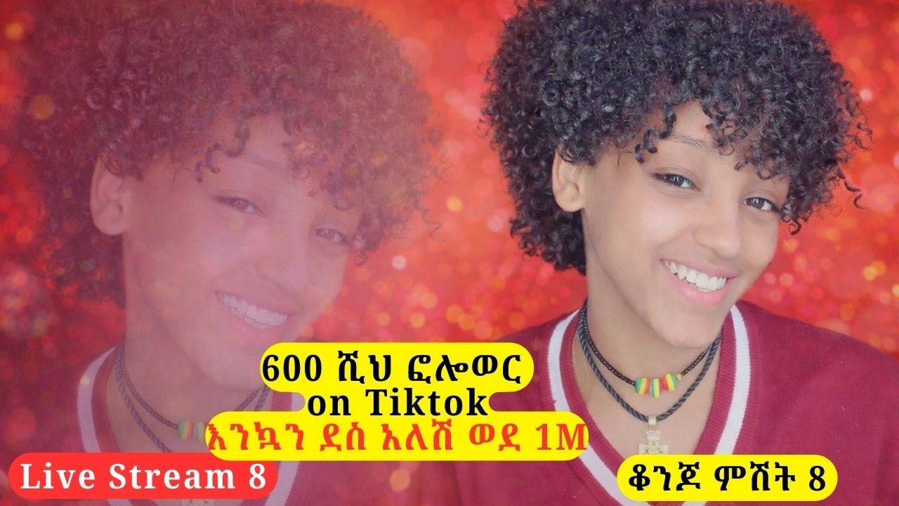 ግምጃዬ 600 ሺህ ፎሎወር  ሞላች | Gimjayee on Tiktok እንኳን ደስ አለሽ ወደ 1M