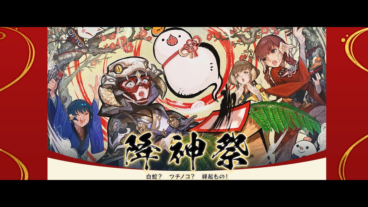2025年 降神祭