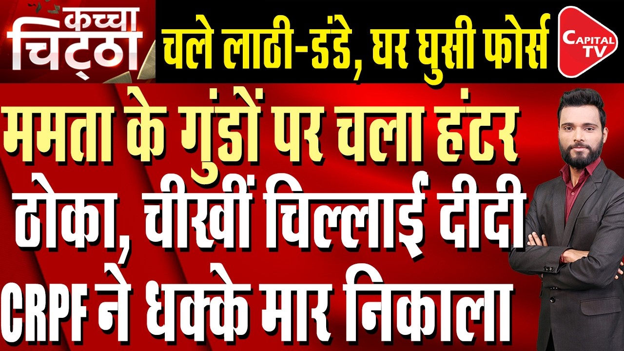 West Bardhaman in Bengal Also Vandalized, TMC Office In Jamuria Targeted | Capital TV