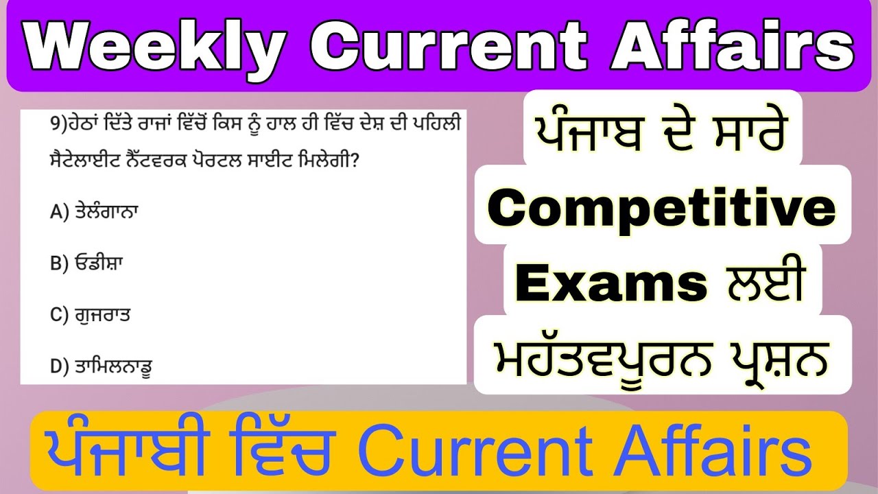 Weekly Current Affairs | Current Affairs In Punjabi |PSSSB Exams Current Affairs