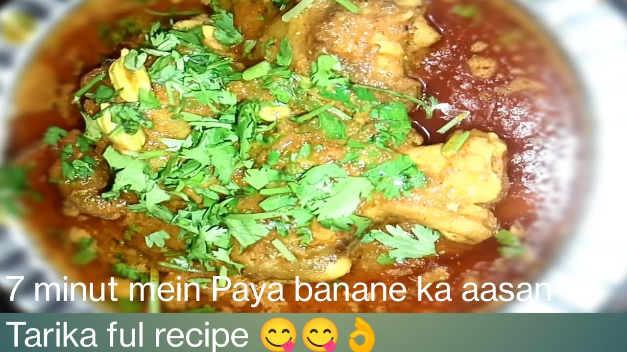 7 minut mein Paya banane ka aasan Tarika ful recipe 😋👍👌😋😋