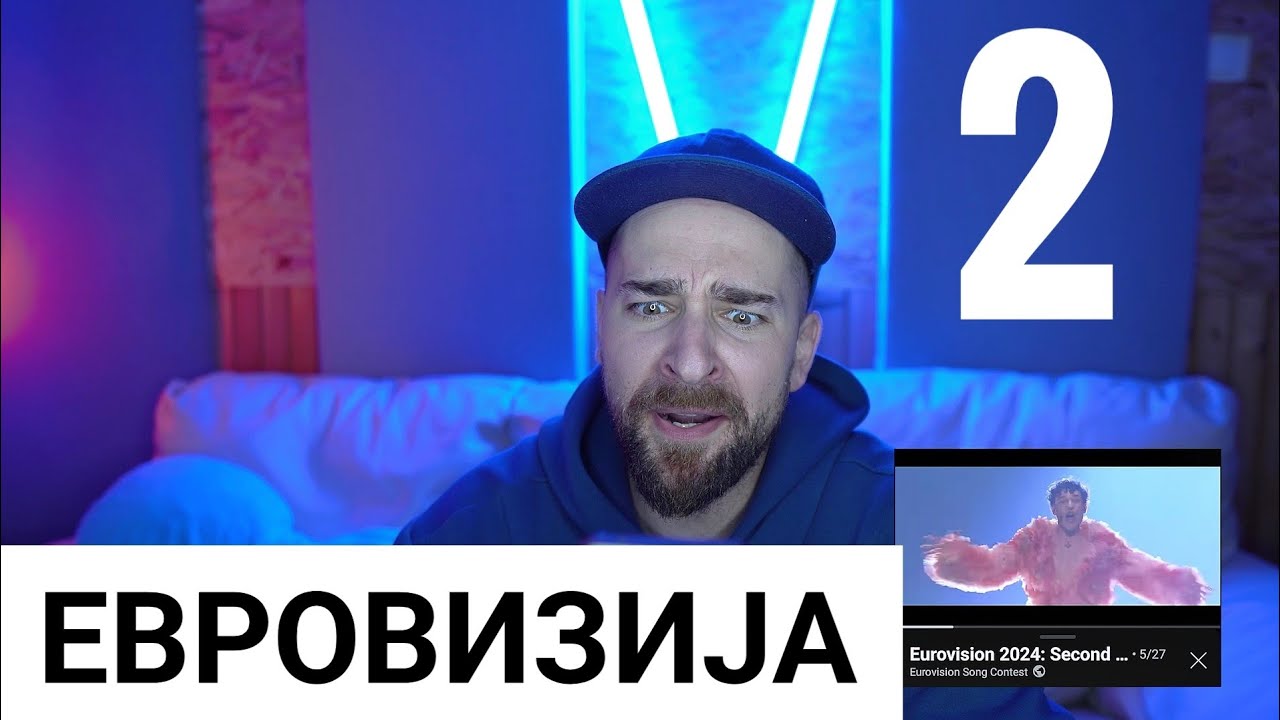 Кој те праша?! - Евровизија 2