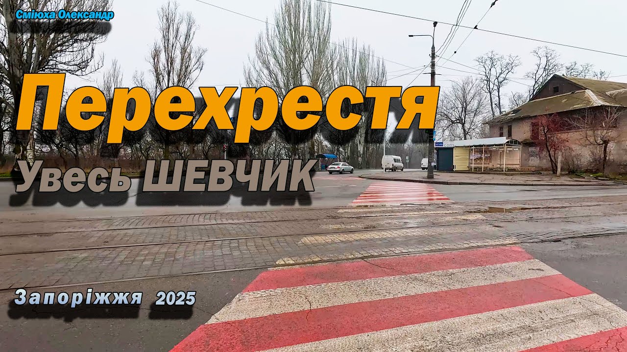 КАРПЕНКА-КАРОГО. УВЕСЬ ШЕВЧИК.