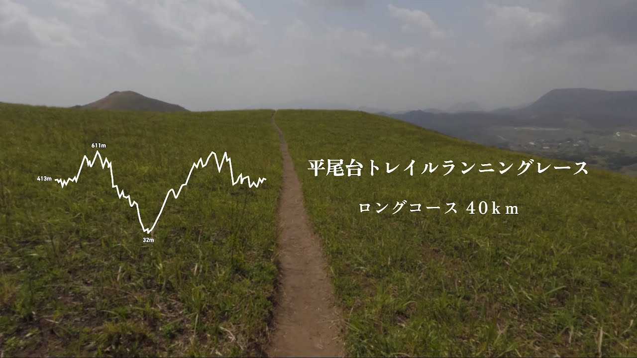 【トレイルランニング/大会#07】北九州・平尾台トレイルランニングレース 2023 / 40km D＋2000m 2023年4月16日