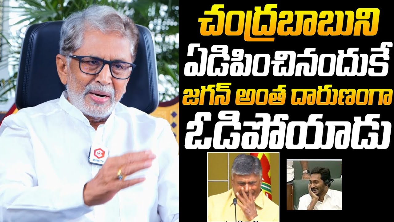 Murali Mohan About Chandrababu Crying In Assembly | Murali Mohan Latest Interview  | NewsQube