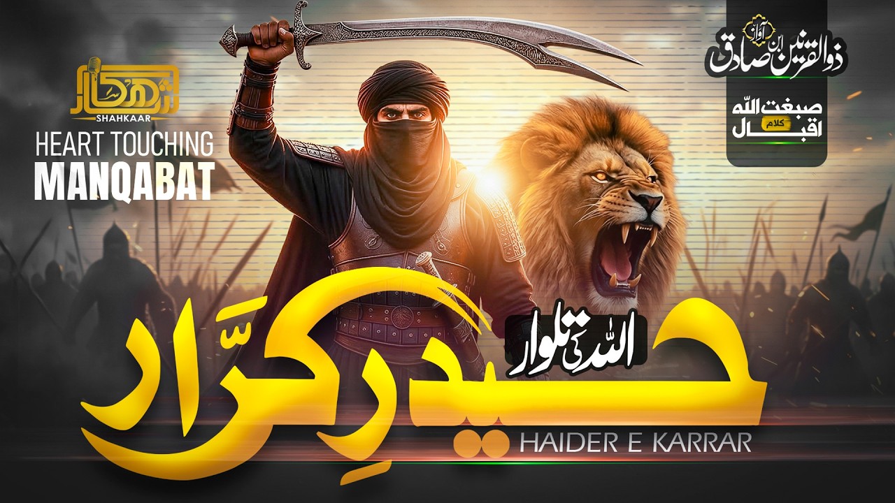 Superhit Manqabat 2026 - Allah Ki Talwar - Haider E Karrar - Ibn E Sadiq - New Naat Sharif 2026