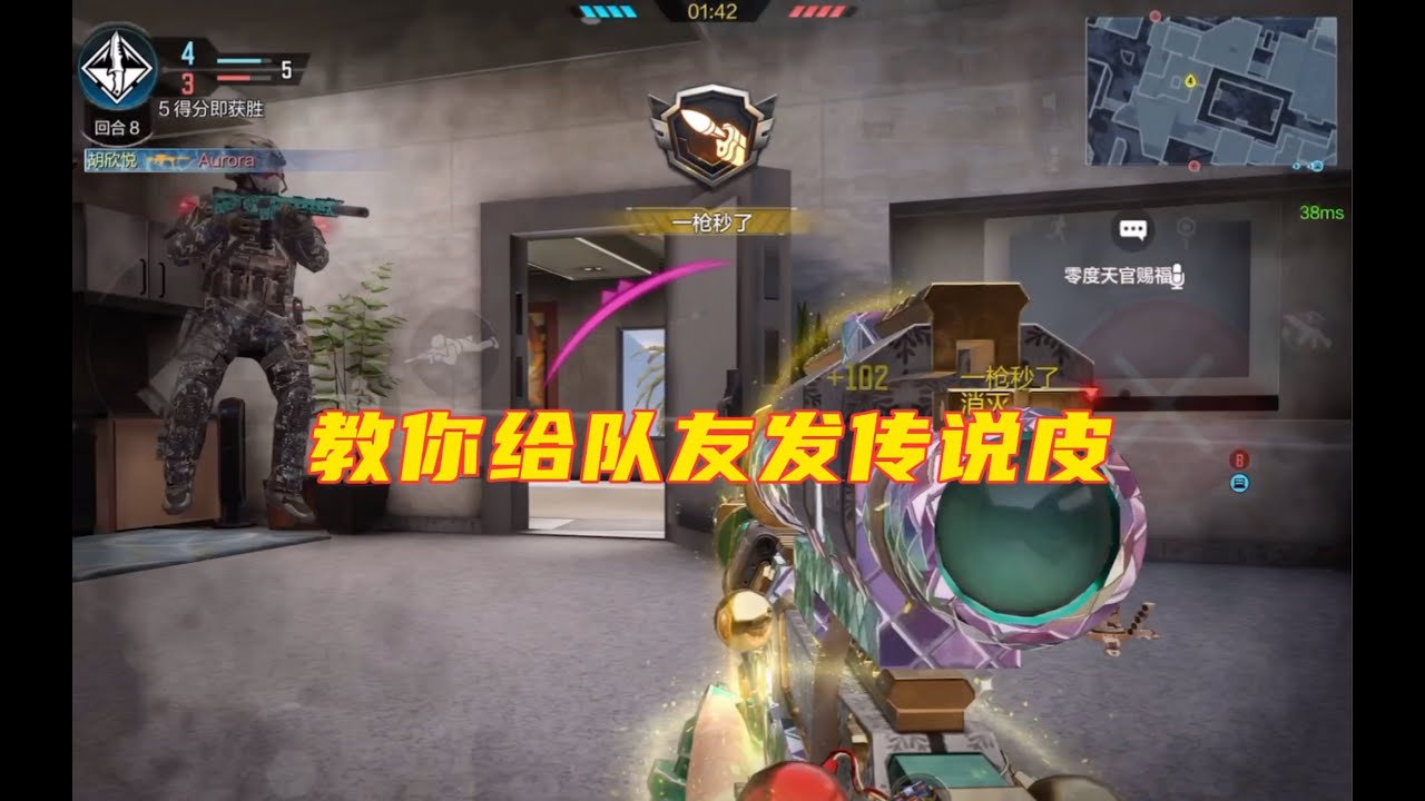 今天教你们如何给队友发传说皮！【使命召唤温酒】