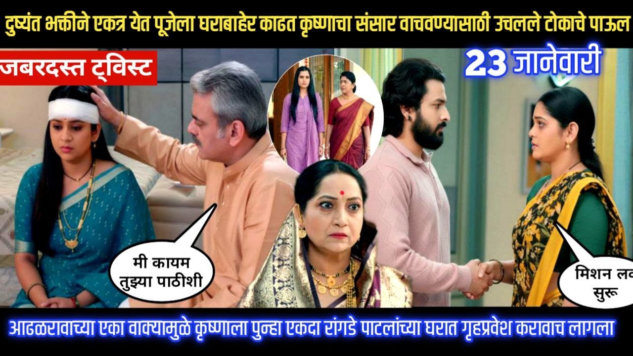 halad rusali kunku hasal today episode आढळरावाच्या एका वाक्यामुळे कृष्णाला पुन्हा एकदा घरात