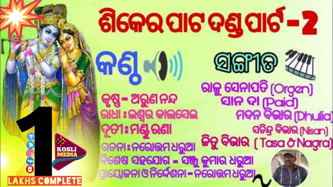 SIKERPAT DANDA PART 2 (NAROTTAM DHARUA) SAMBALPURI DANDA NRUTYA || COPYRIGHT RECEIVED