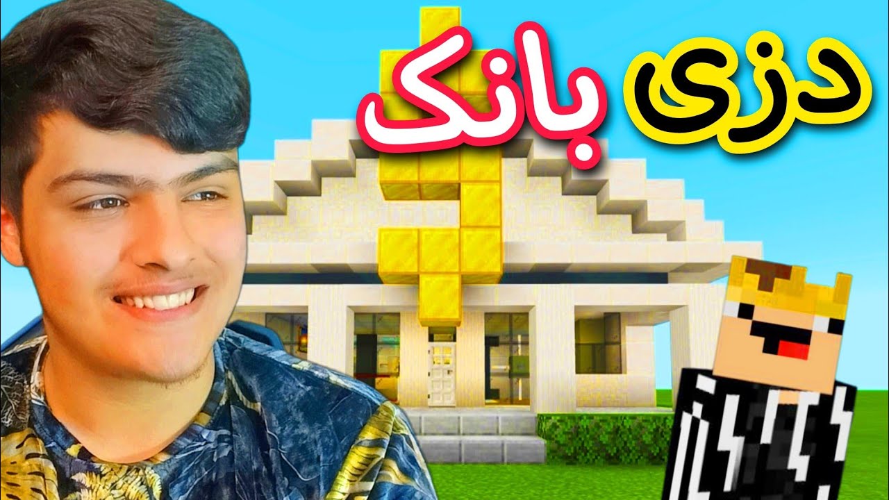 دزی لە بانک💰🤑 | Minecraft Kurdish