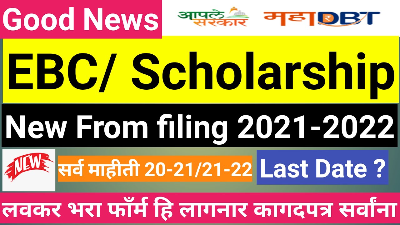 important update | Mahadbt scholarship 2021-22 Started | mahadbt scholarship 2021-22 last date EBC