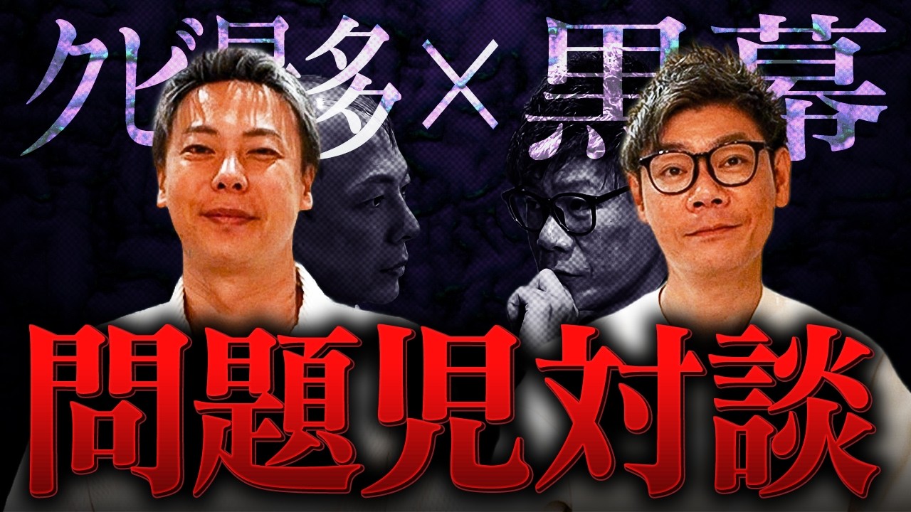 【令和の虎】竹之内社長が激白！3億円詐欺・ガーシー騒動からの壮絶復活劇を聞いてみた【問題児コラボ】