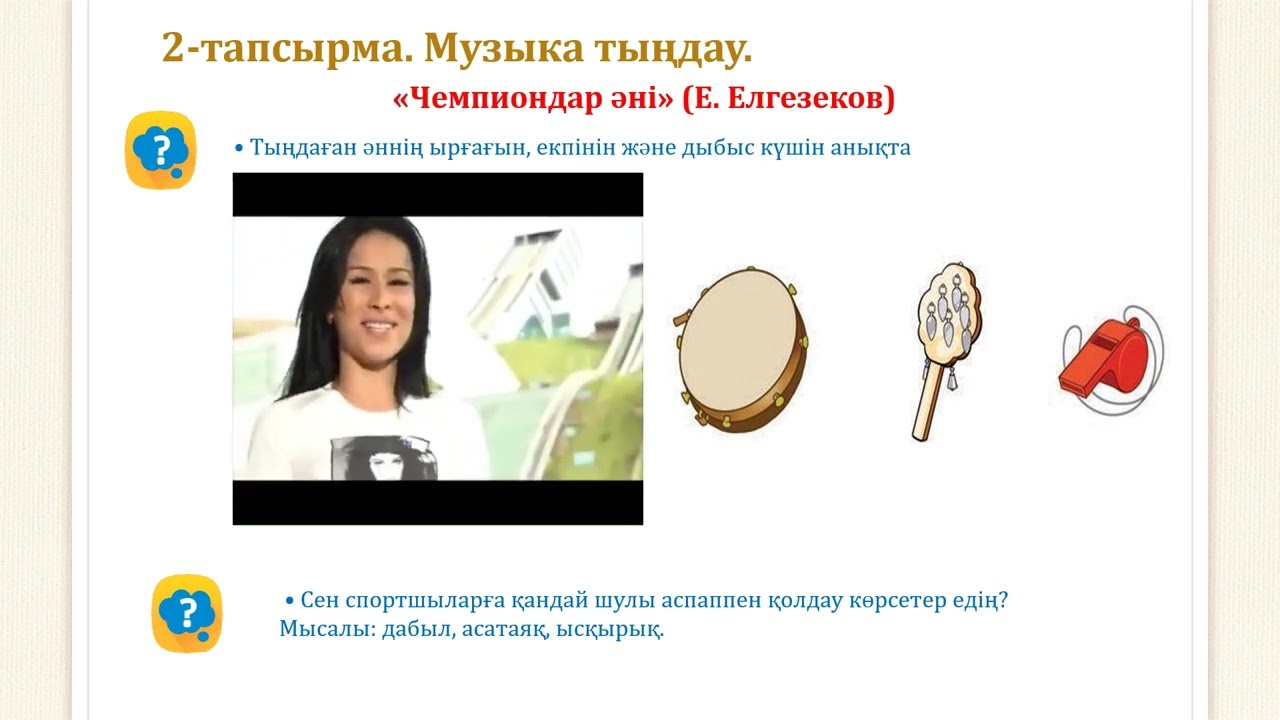 Музыка 2 сынып  17 сабақ