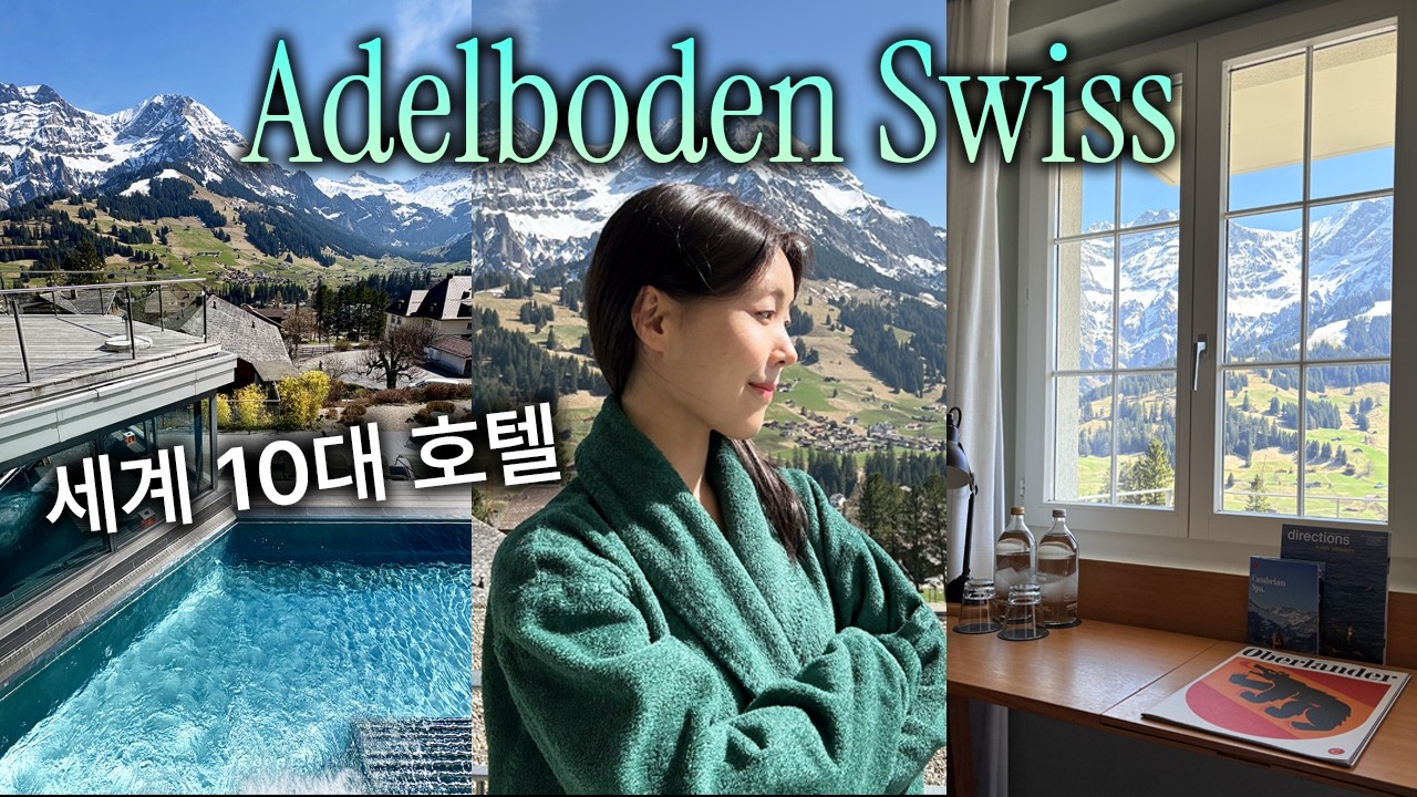 [4K] 죽기 전에 꼭 가야 하는 스위스 호텔, 아델보덴에서의 럭셔리 끝장판 하루 🍸