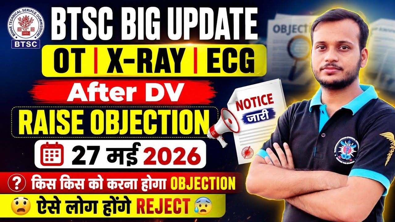 #btsc  ot assistant 🔥 ecg tech 🔥 after dv raise objection notice out 🔥 objection kise karana hai ❓️