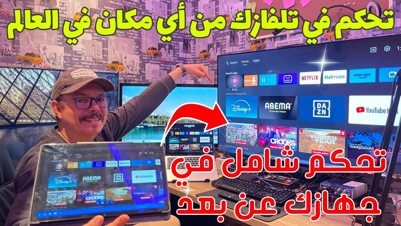 Rustdesk | شوف كيف تتحكم في تلفازك او أندرويد بوكس من أي مكان في العالم