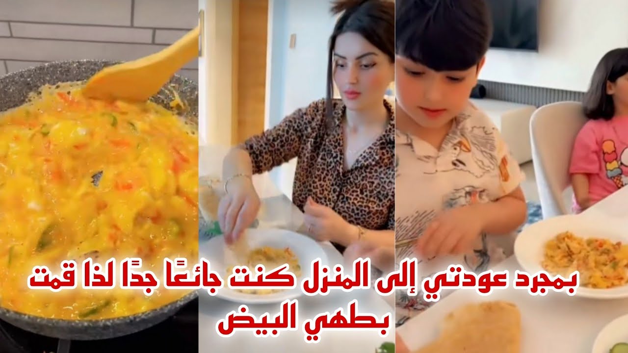 بمجرد عودتي إلى المنزل كنت جائعًا جدًا لذا قمت بطهي البيض😋#عصام_ونور #مشاهير