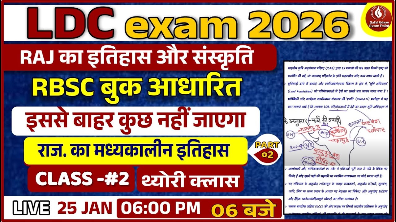 LDC 2026 Rajasthan | Raj History & Culture | RBSE आधारित फुल तैयारी | Class 2