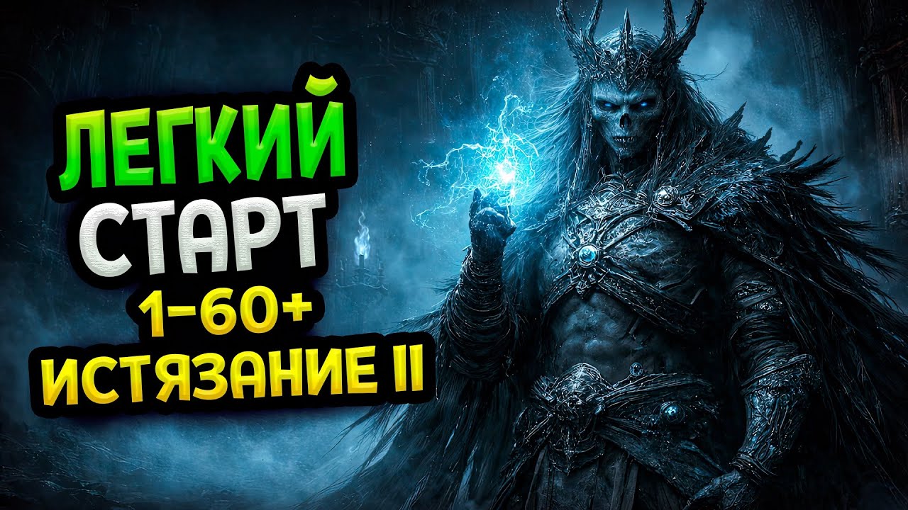 Diablo 4 – Билд некроманта Петовод | Сезон 11 | Легкий старт