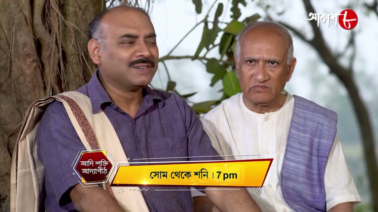 আদি শক্তি আদ্যাপীঠ | Adi Shakti Adyapeath | Mon - Sat | 7 pm | New | Bengali | Aakash Aath |