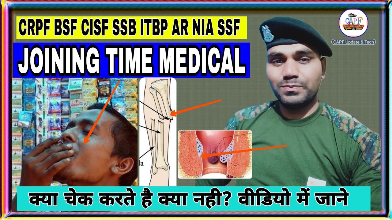 🔥SSC GD Joining Time Medical कैसे होता है  | Full details Of Joining time medical |  जय हिंद