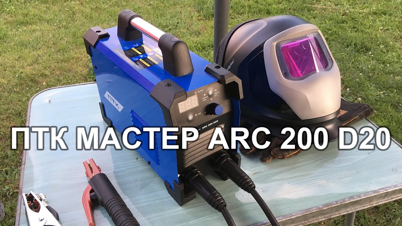 Сварочный инвертор ПТК Мастер ARC 200 D20