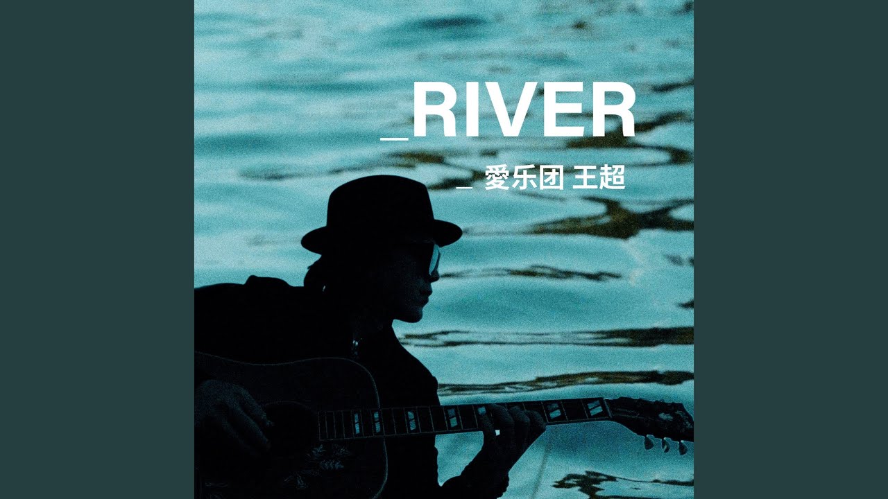 River（吉他曲）