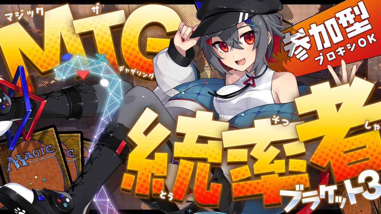 【#mtg  #初見歓迎 】明日お昼過ぎくらいからブラケット3の参加型するよ！noteもまた書こうかなって！【 はむち 】