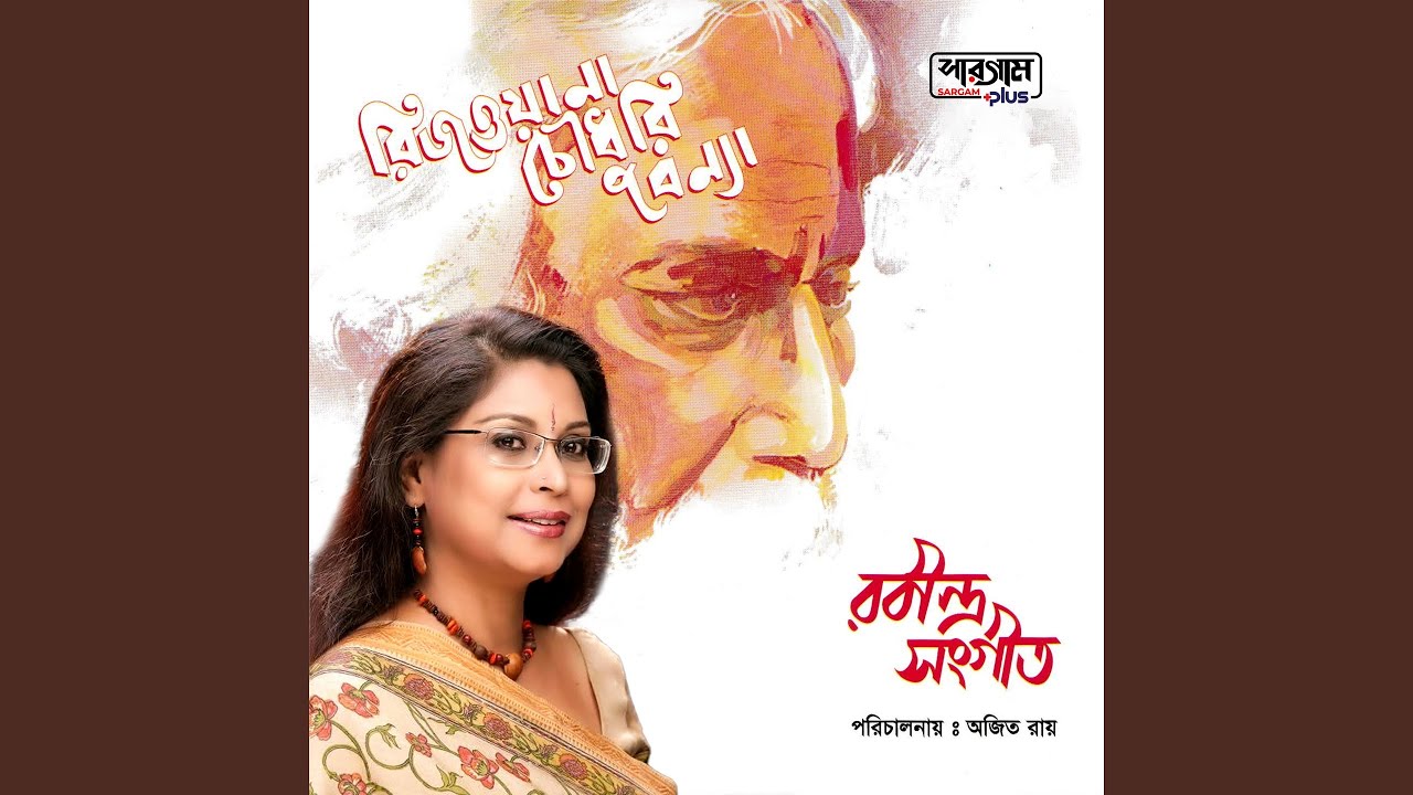 Bodhu Kon Alo