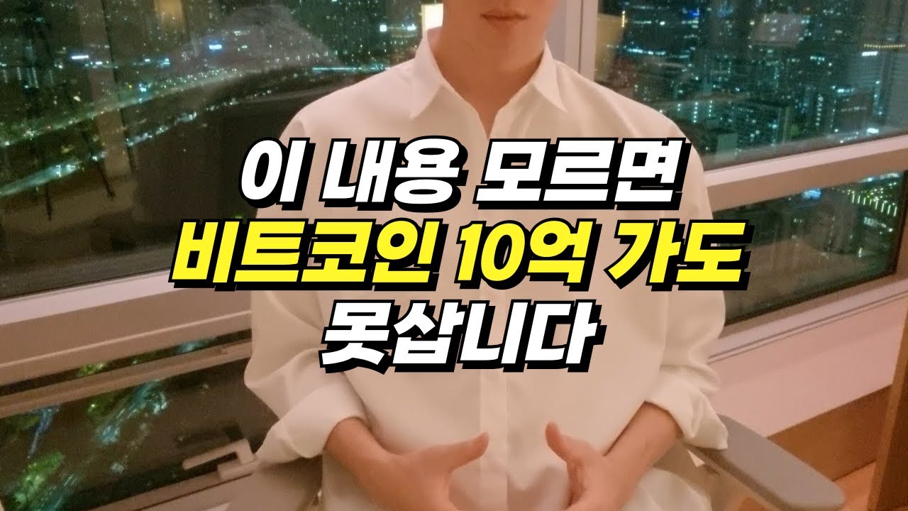 비트코인이란 무엇인가? 이 영상 하나로 끝내겠습니다. (초보자도 이해할 수 있게 핵심만 정리했습니다.)