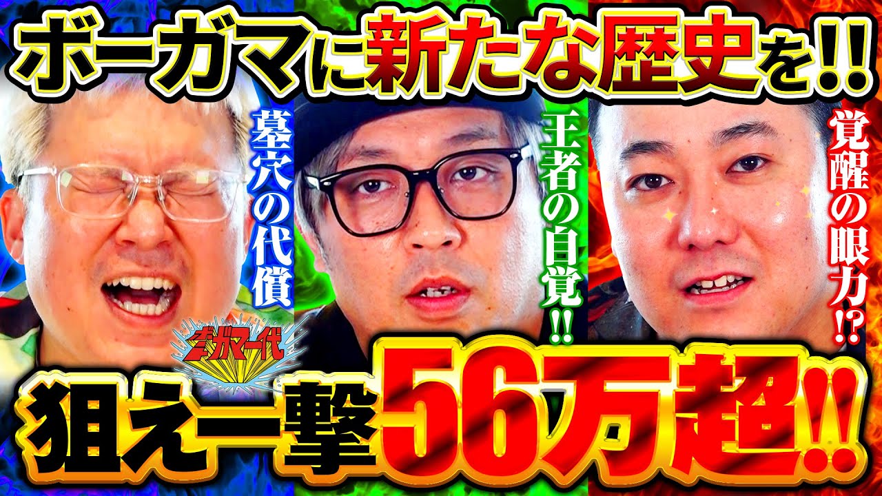 ボートガマー代#56 前半【くり&マリブ鈴木&ショウタク＆イッチー】ボートレース蒲郡