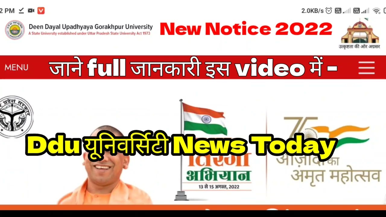 दीनदयाल उपाध्याय गोरखपुर विश्वविद्यालय बड़ी खबर |  Ddu University New Notice | DDU News Today |