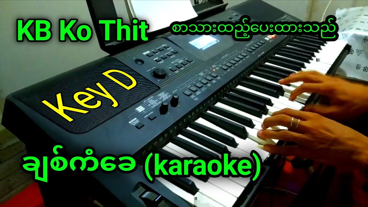 Karaoke ဆိုလို့ရပြီ 🥰😍 kbkothit