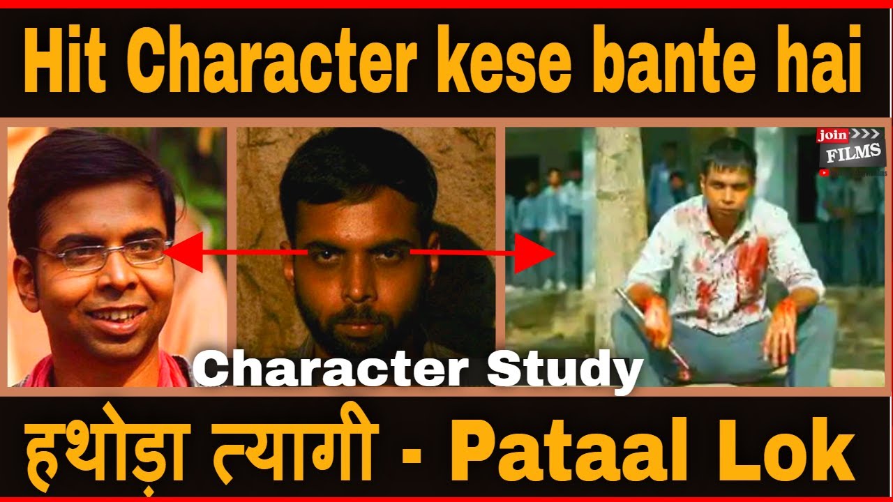 Paatal Lok ke Hathauda Tyagi ki Character Study | Abhishek Banerjee | Acting Tips | Joinfilms