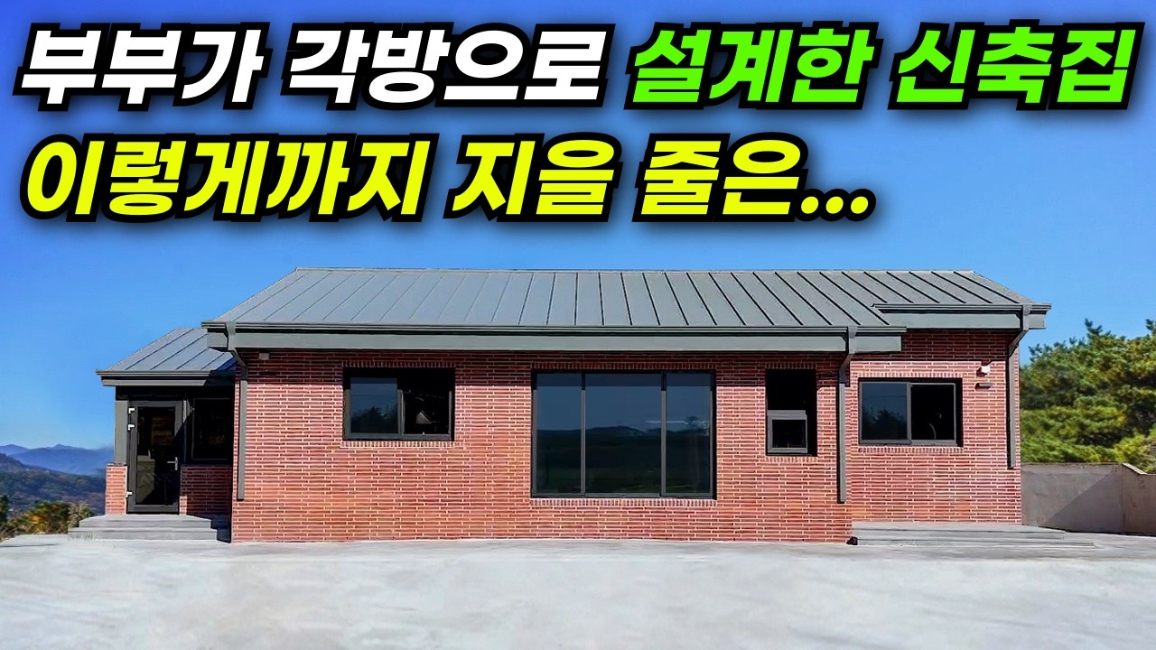같은 평수인데 완전 다른 집! 목조주택과 콘크리트 주택 가격 차이 알고 계셨나요? #집 #주택 #이동식주택 #소형주택 #체류형쉼터 #모듈러 #전원주택 #tinyhouse