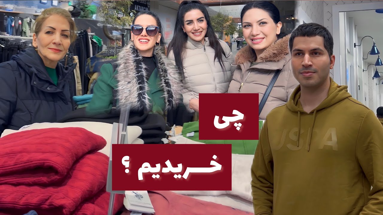 خانوادگی بریم خرید 🛍️ | ولاگ یک روز با ما | روزمرگی های من